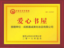 成都鑫誠(chéng)美榮譽(yù)資質(zhì)。