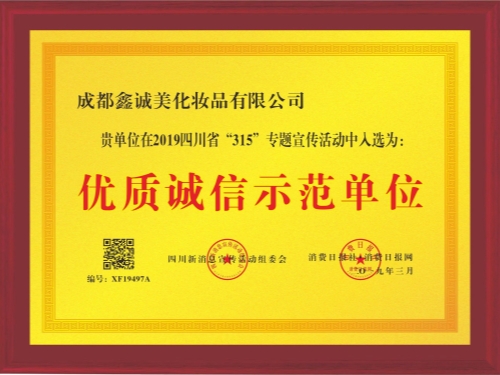 成都鑫誠美榮譽(yù)資質(zhì)。