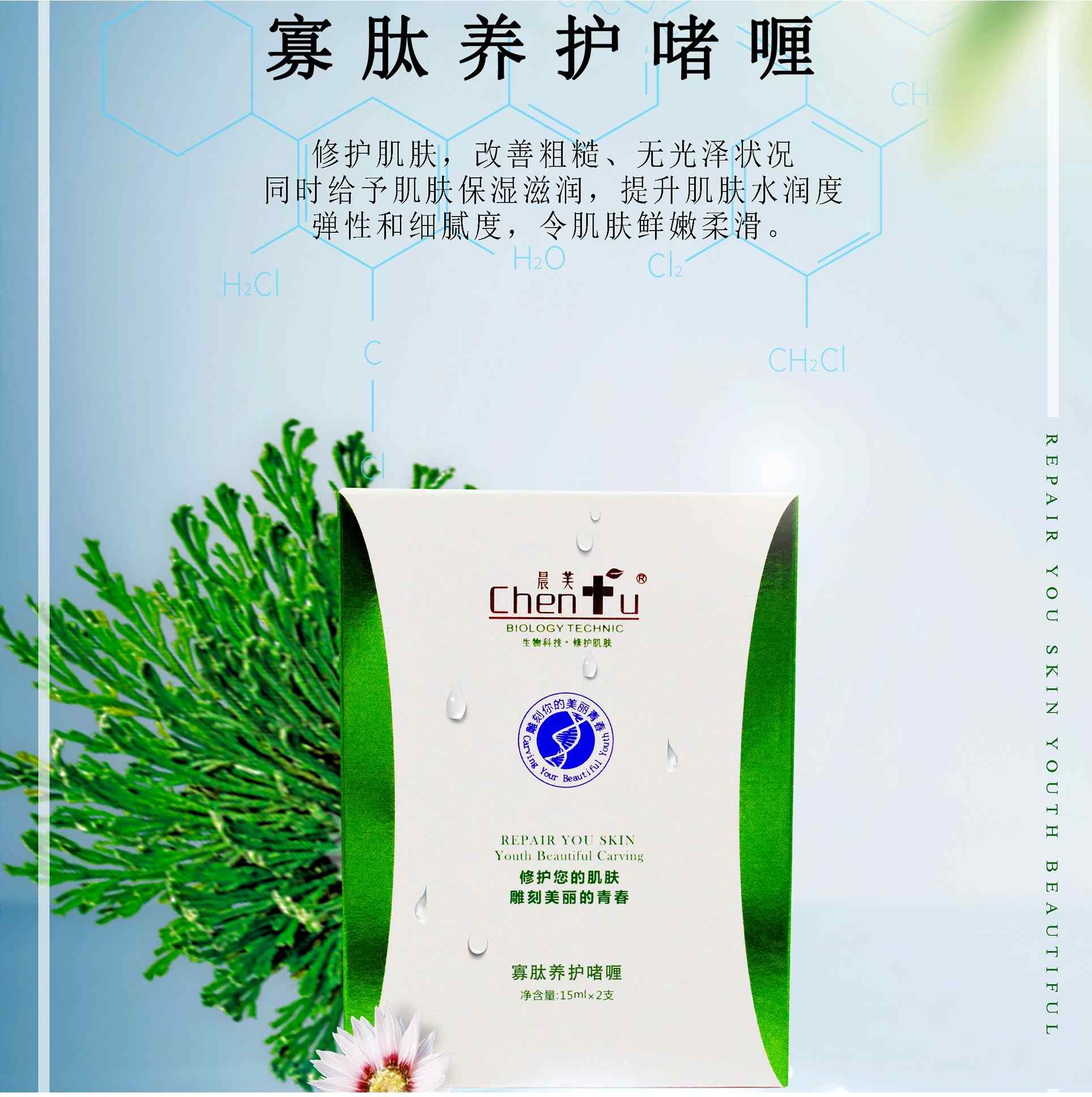 成都晨芙寡肽養(yǎng)護(hù)啫喱