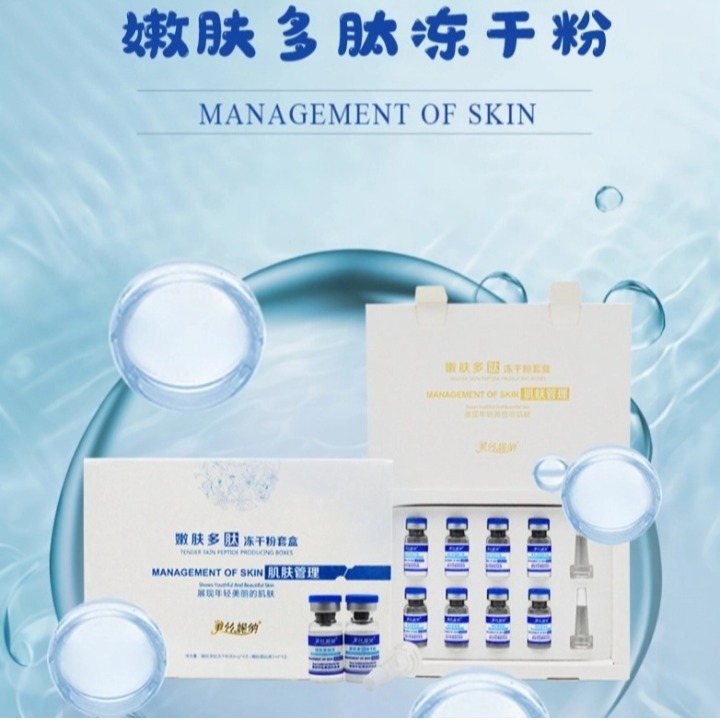永濟嫩膚多肽凍干粉